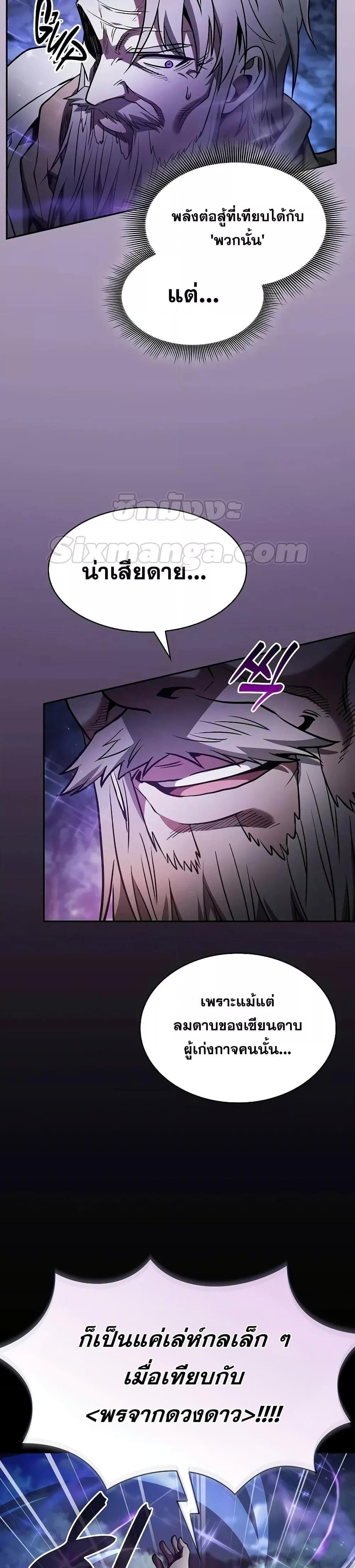 Academy’s Genius Swordmaster นักดาบอัจฉริยะจากอะคาเดมี ตอนที่ 69 หน้า 12