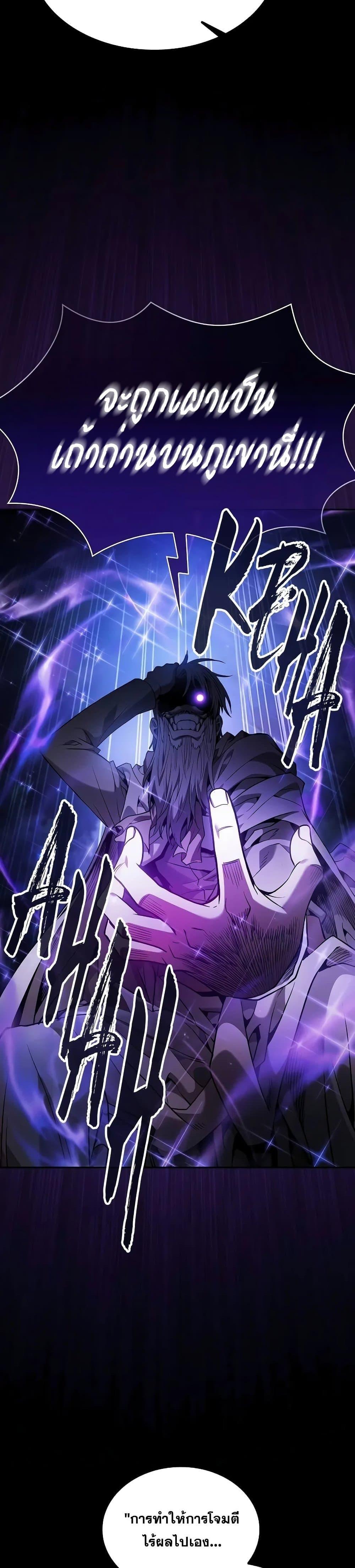 Academy’s Genius Swordmaster นักดาบอัจฉริยะจากอะคาเดมี ตอนที่ 69 หน้า 16