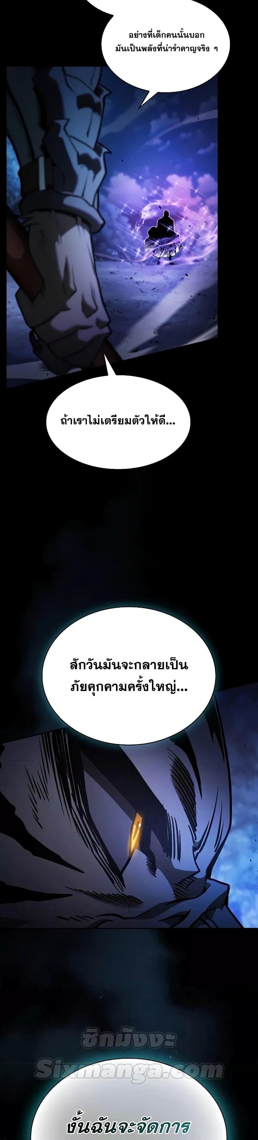 Academy’s Genius Swordmaster นักดาบอัจฉริยะจากอะคาเดมี ตอนที่ 69 หน้า 17