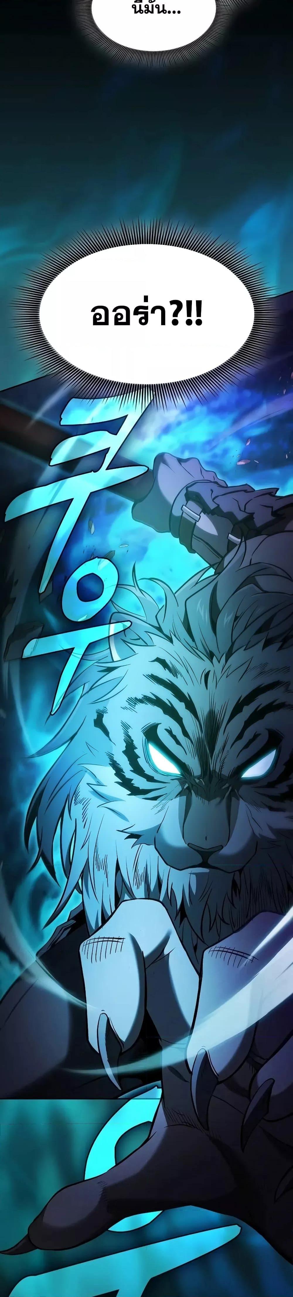 Academy’s Genius Swordmaster นักดาบอัจฉริยะจากอะคาเดมี ตอนที่ 69 หน้า 20