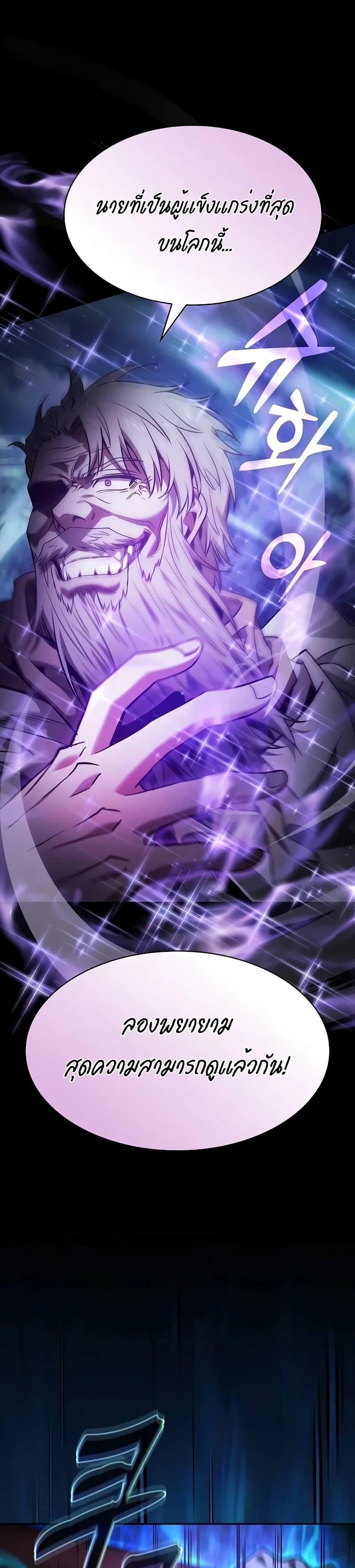 Academy’s Genius Swordmaster นักดาบอัจฉริยะจากอะคาเดมี ตอนที่ 69 หน้า 22