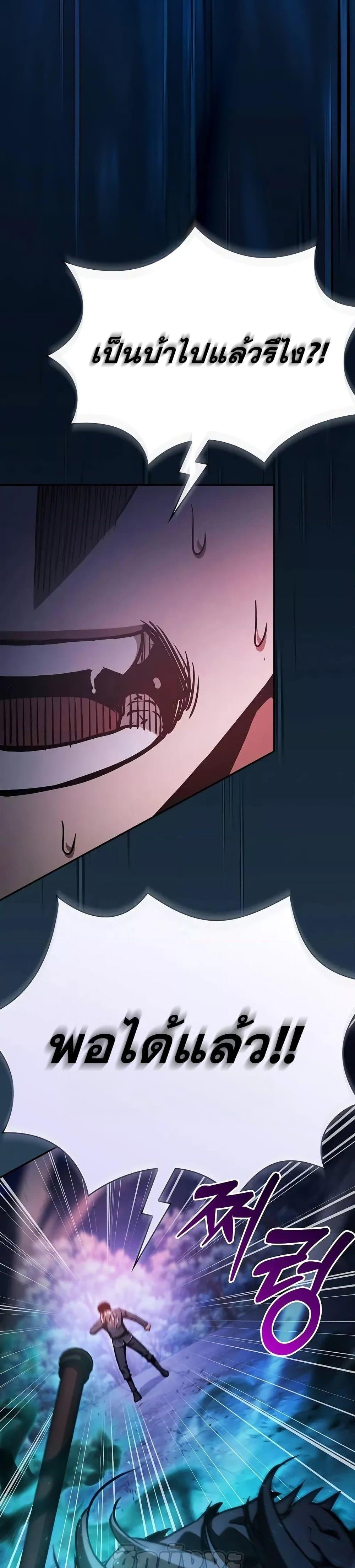 Academy’s Genius Swordmaster นักดาบอัจฉริยะจากอะคาเดมี ตอนที่ 69 หน้า 24