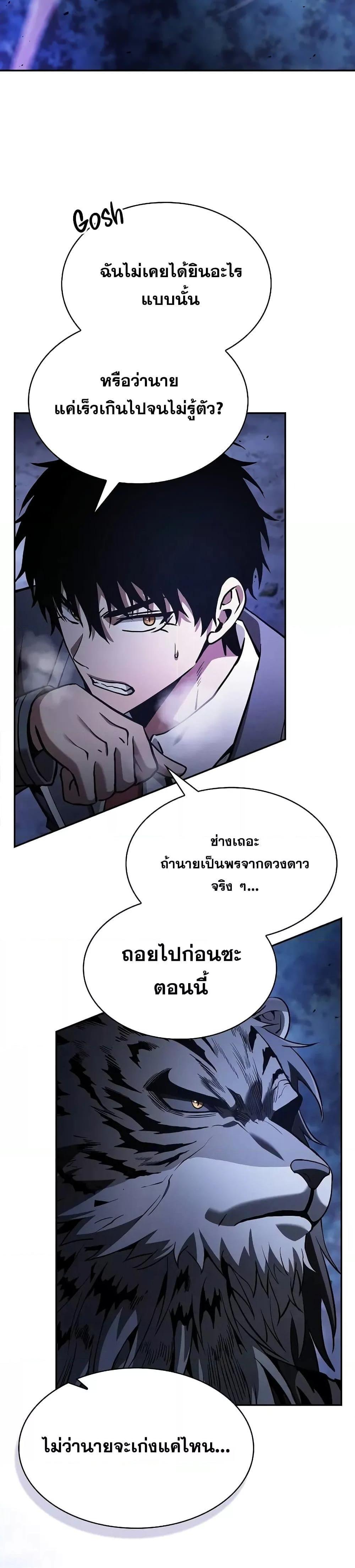 Academy’s Genius Swordmaster นักดาบอัจฉริยะจากอะคาเดมี ตอนที่ 69 หน้า 27