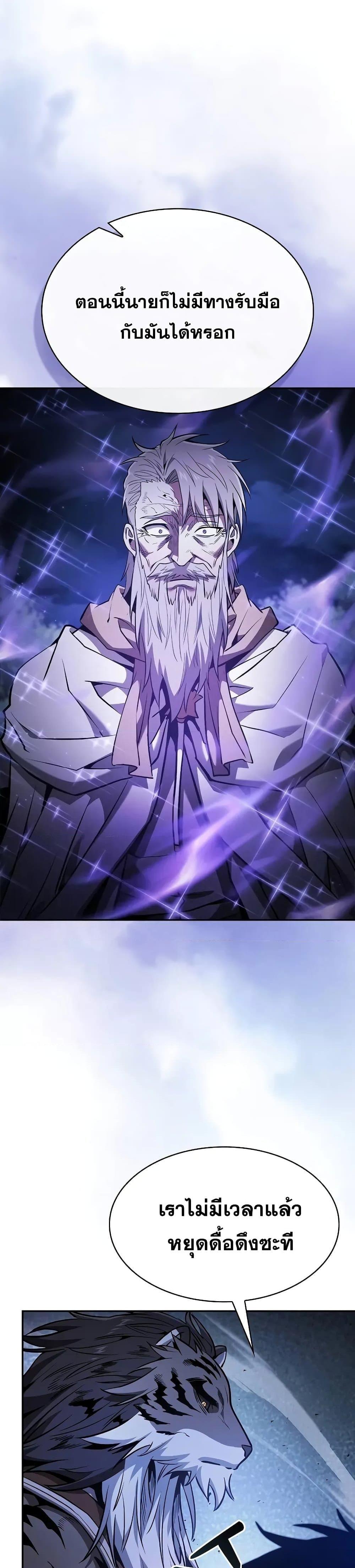 Academy’s Genius Swordmaster นักดาบอัจฉริยะจากอะคาเดมี ตอนที่ 69 หน้า 28