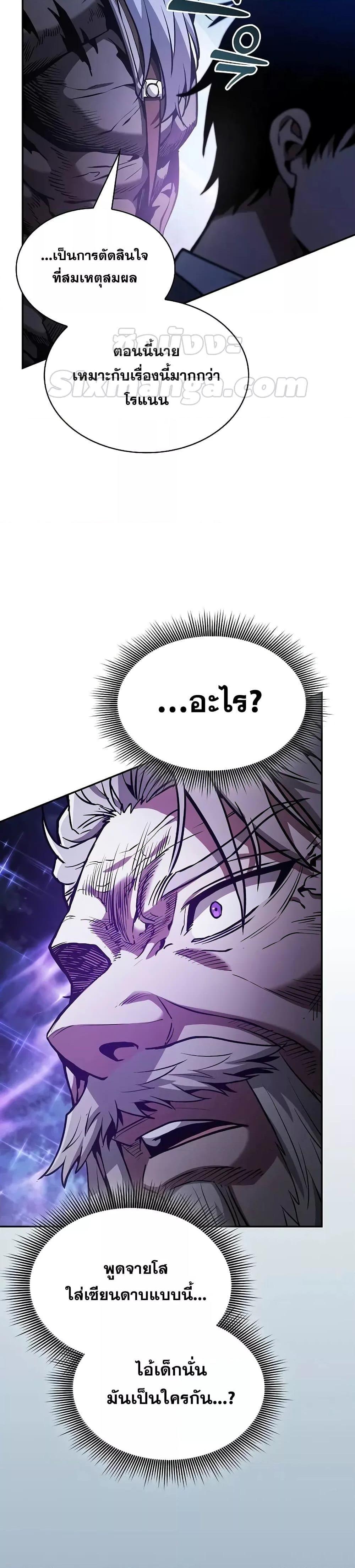 Academy’s Genius Swordmaster นักดาบอัจฉริยะจากอะคาเดมี ตอนที่ 69 หน้า 29