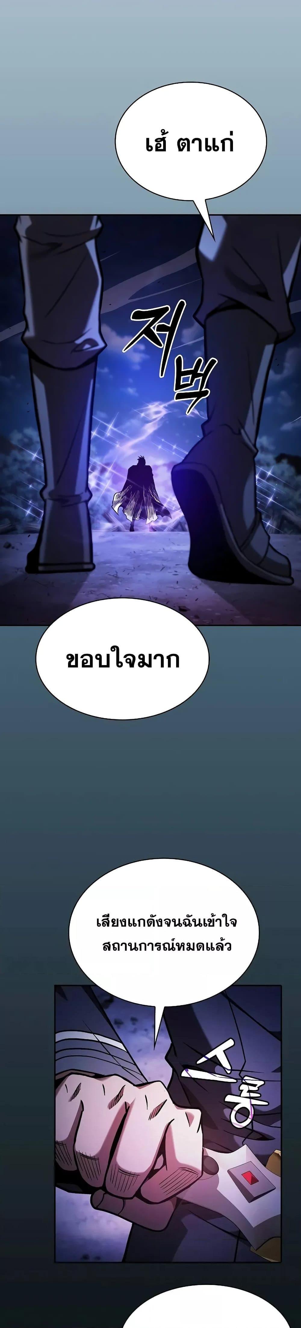 Academy’s Genius Swordmaster นักดาบอัจฉริยะจากอะคาเดมี ตอนที่ 69 หน้า 30