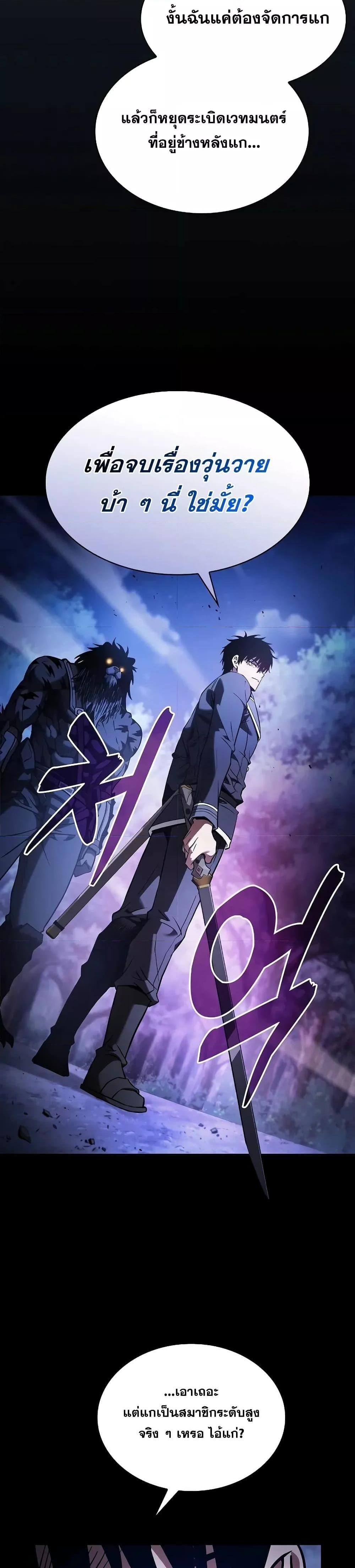 Academy’s Genius Swordmaster นักดาบอัจฉริยะจากอะคาเดมี ตอนที่ 69 หน้า 31