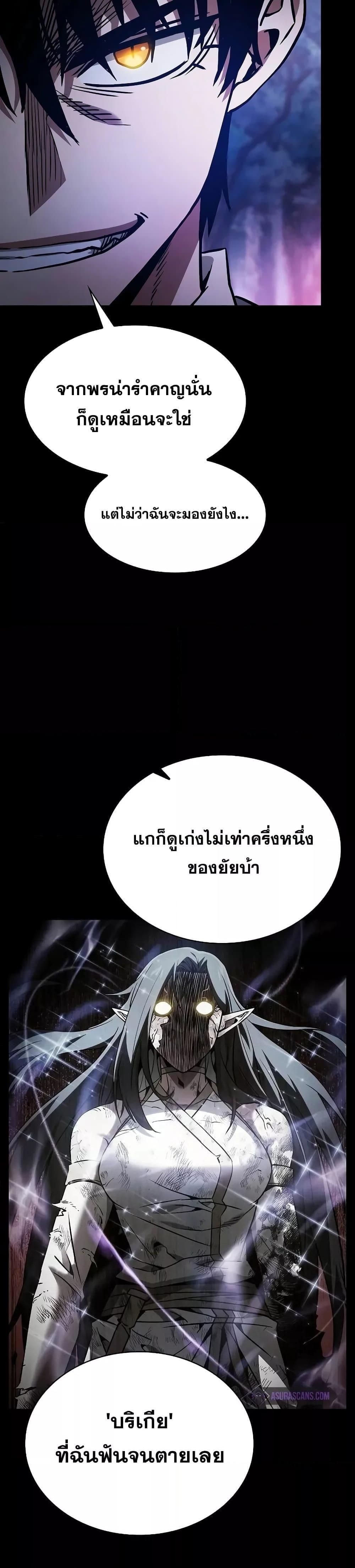 Academy’s Genius Swordmaster นักดาบอัจฉริยะจากอะคาเดมี ตอนที่ 69 หน้า 32