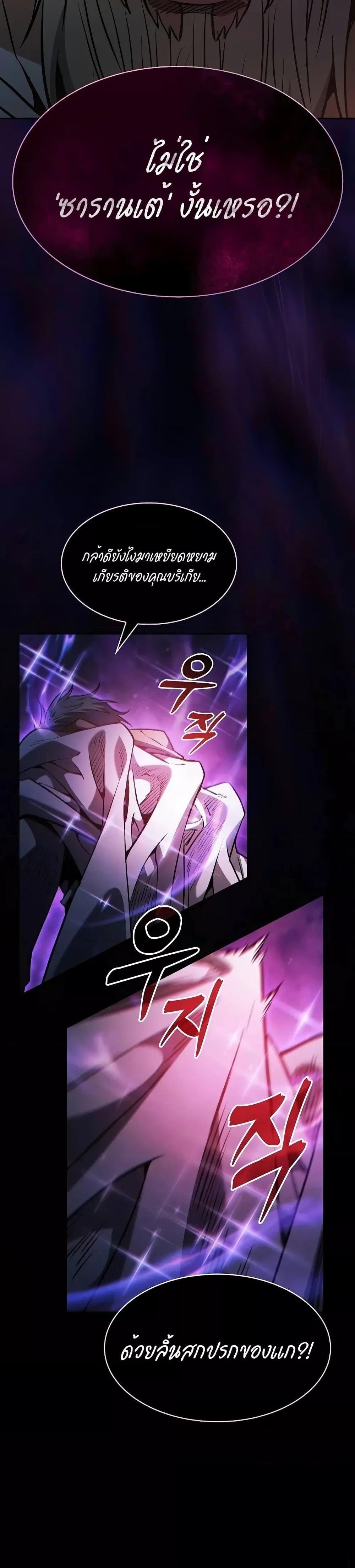 Academy’s Genius Swordmaster นักดาบอัจฉริยะจากอะคาเดมี ตอนที่ 69 หน้า 34