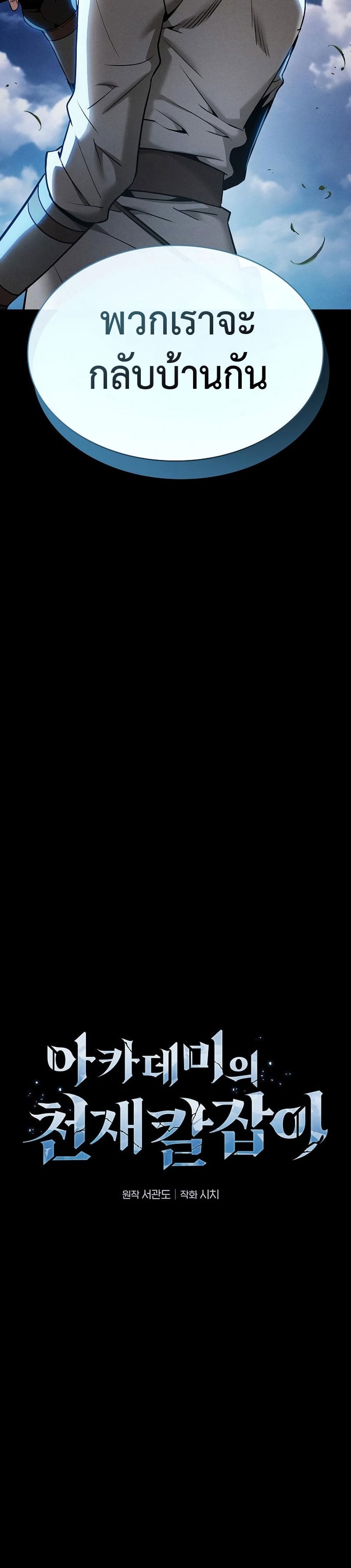 Academy’s Genius Swordmaster นักดาบอัจฉริยะจากอะคาเดมี ตอนที่ 7 หน้า 10