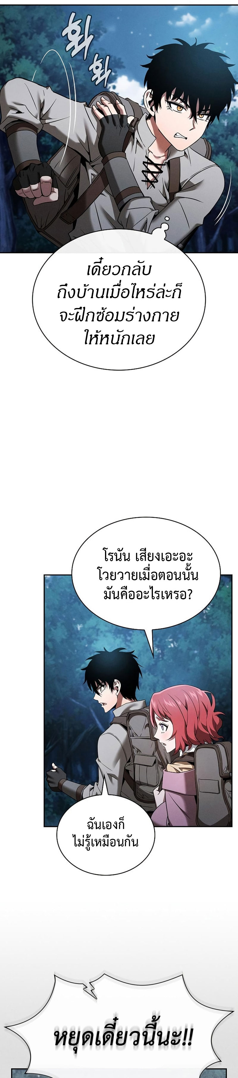 Academy’s Genius Swordmaster นักดาบอัจฉริยะจากอะคาเดมี ตอนที่ 7 หน้า 13