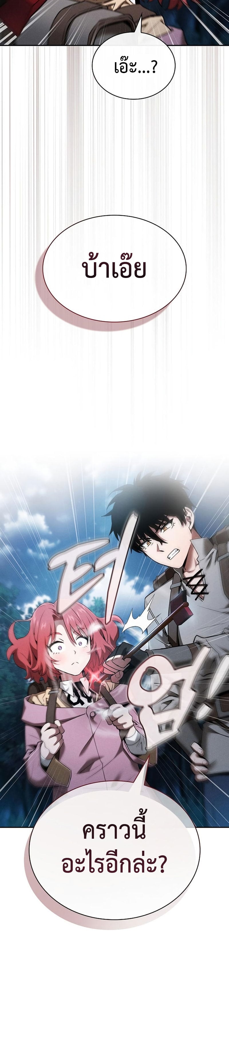 Academy’s Genius Swordmaster นักดาบอัจฉริยะจากอะคาเดมี ตอนที่ 7 หน้า 16