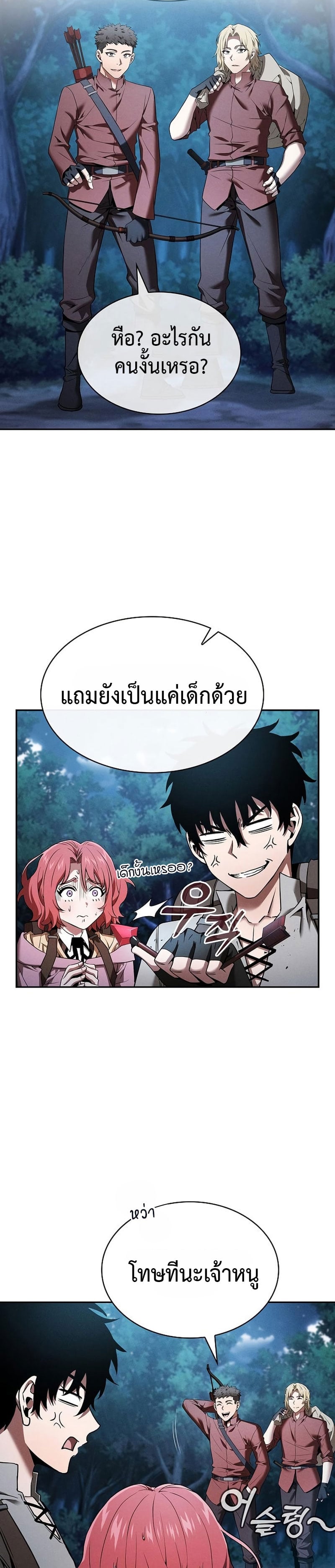 Academy’s Genius Swordmaster นักดาบอัจฉริยะจากอะคาเดมี ตอนที่ 7 หน้า 18