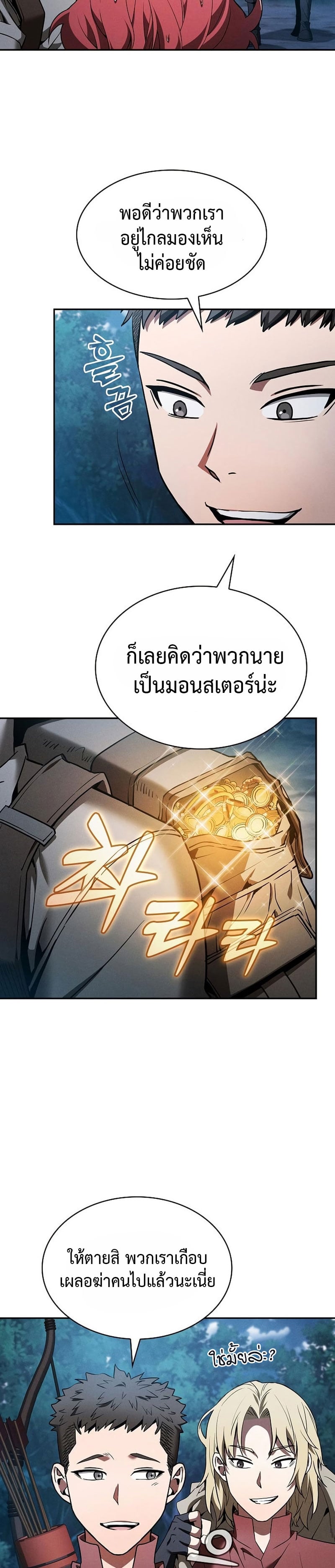 Academy’s Genius Swordmaster นักดาบอัจฉริยะจากอะคาเดมี ตอนที่ 7 หน้า 19