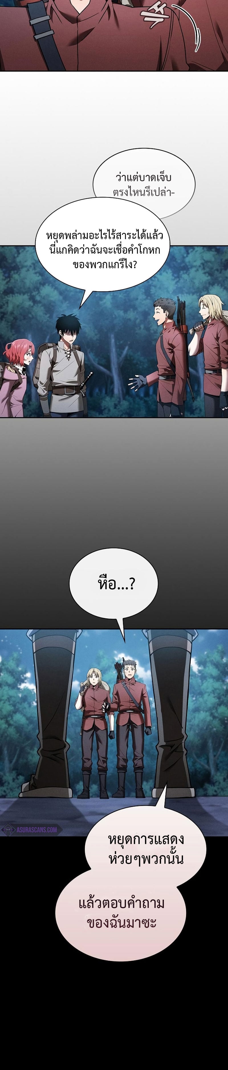 Academy’s Genius Swordmaster นักดาบอัจฉริยะจากอะคาเดมี ตอนที่ 7 หน้า 20