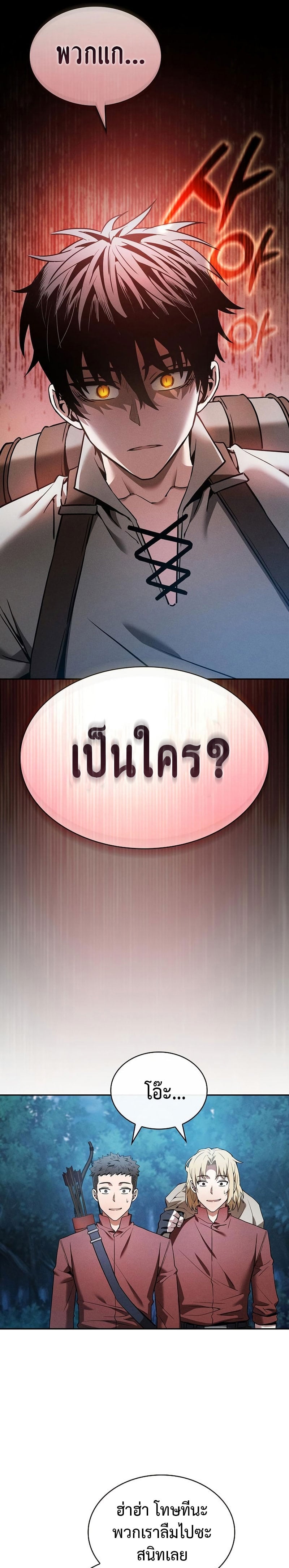 Academy’s Genius Swordmaster นักดาบอัจฉริยะจากอะคาเดมี ตอนที่ 7 หน้า 21