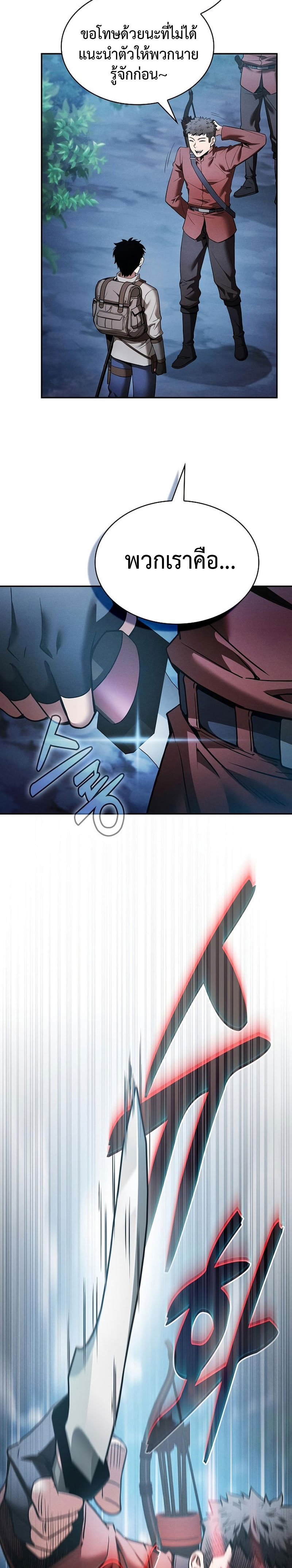 Academy’s Genius Swordmaster นักดาบอัจฉริยะจากอะคาเดมี ตอนที่ 7 หน้า 22