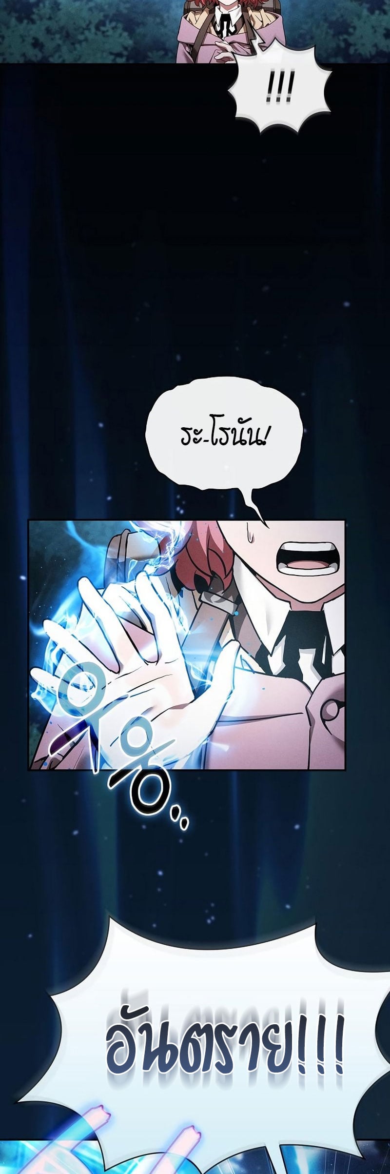 Academy’s Genius Swordmaster นักดาบอัจฉริยะจากอะคาเดมี ตอนที่ 7 หน้า 26