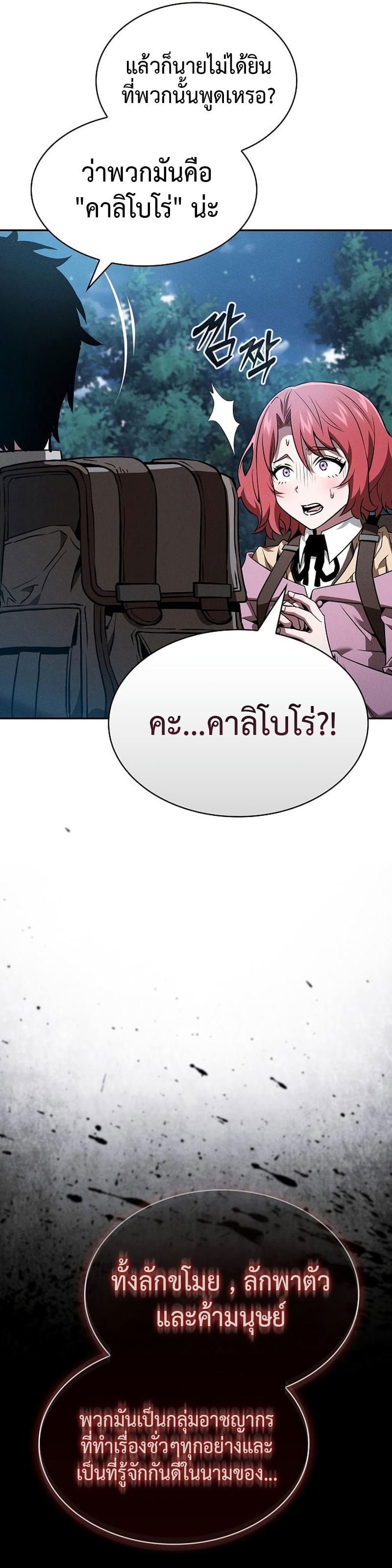 Academy’s Genius Swordmaster นักดาบอัจฉริยะจากอะคาเดมี ตอนที่ 7 หน้า 33