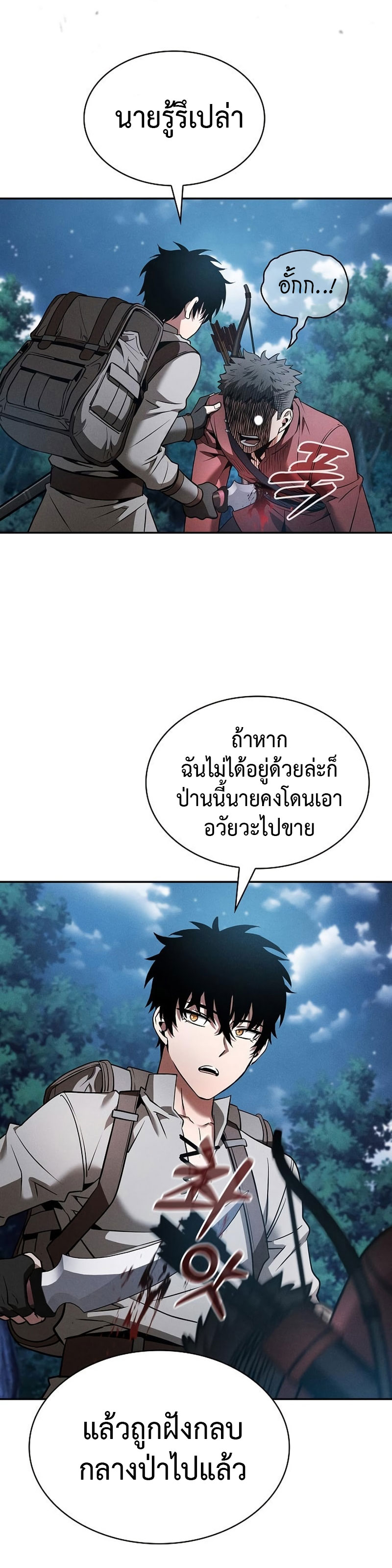 Academy’s Genius Swordmaster นักดาบอัจฉริยะจากอะคาเดมี ตอนที่ 7 หน้า 35