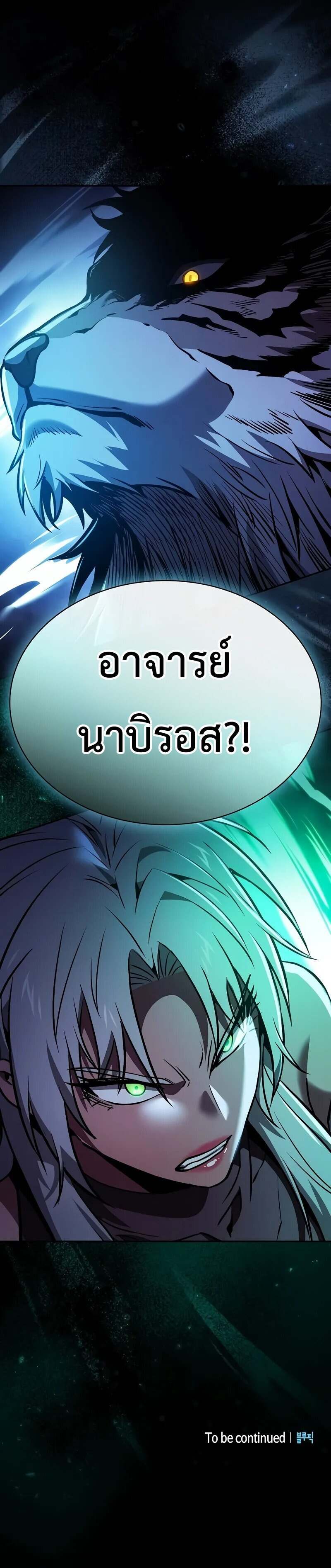 Academy’s Genius Swordmaster นักดาบอัจฉริยะจากอะคาเดมี ตอนที่ 70 หน้า 14