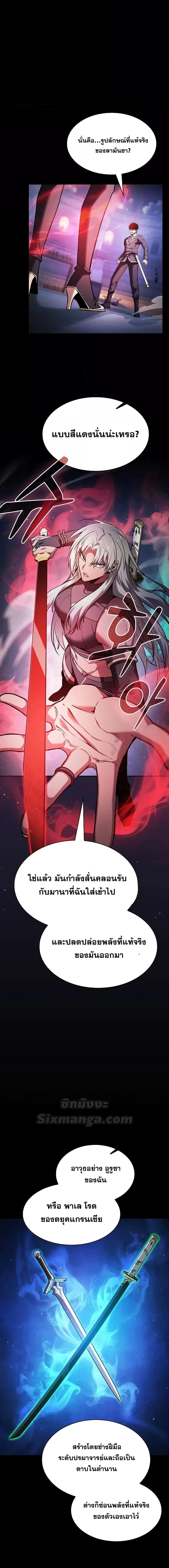 Academy’s Genius Swordmaster นักดาบอัจฉริยะจากอะคาเดมี ตอนที่ 72 หน้า 11