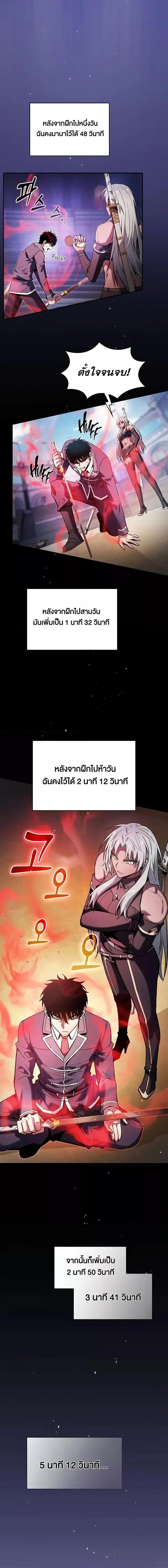 Academy’s Genius Swordmaster นักดาบอัจฉริยะจากอะคาเดมี ตอนที่ 72 หน้า 16