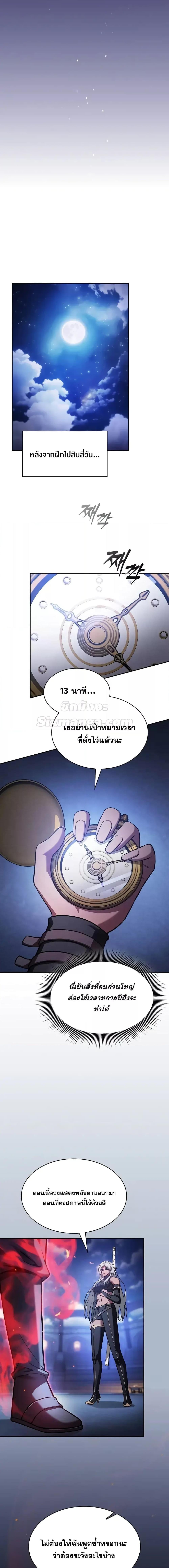 Academy’s Genius Swordmaster นักดาบอัจฉริยะจากอะคาเดมี ตอนที่ 72 หน้า 17