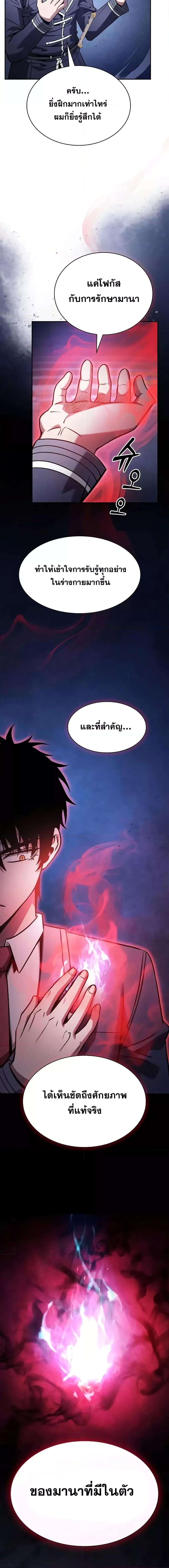 Academy’s Genius Swordmaster นักดาบอัจฉริยะจากอะคาเดมี ตอนที่ 72 หน้า 22