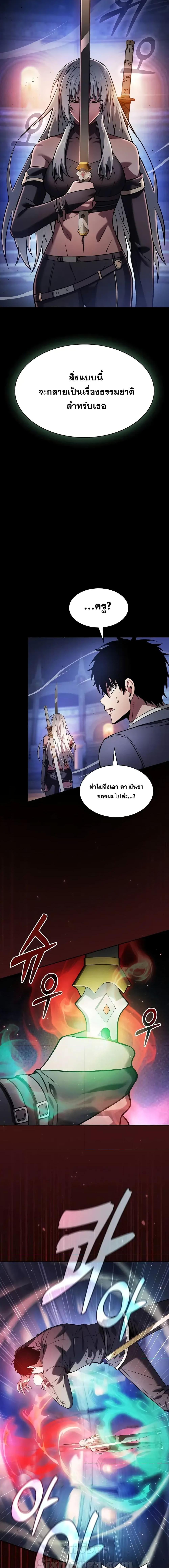 Academy’s Genius Swordmaster นักดาบอัจฉริยะจากอะคาเดมี ตอนที่ 72 หน้า 9