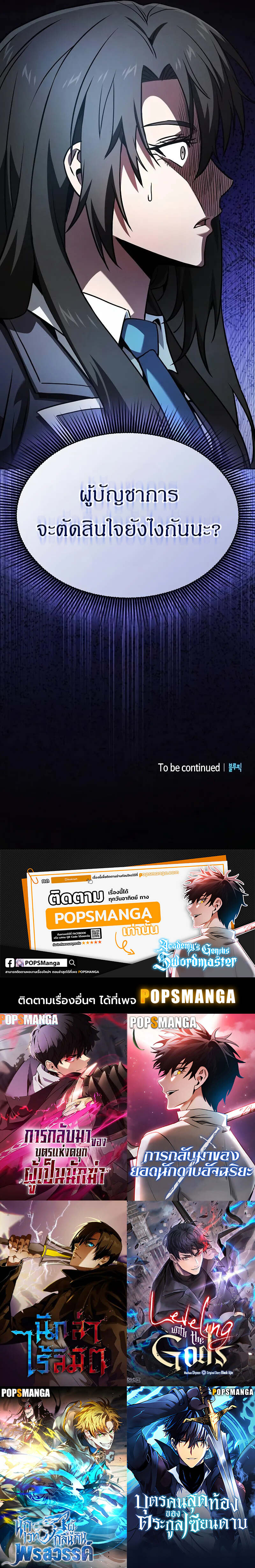 Academy’s Genius Swordmaster นักดาบอัจฉริยะจากอะคาเดมี ตอนที่ 74 หน้า 12