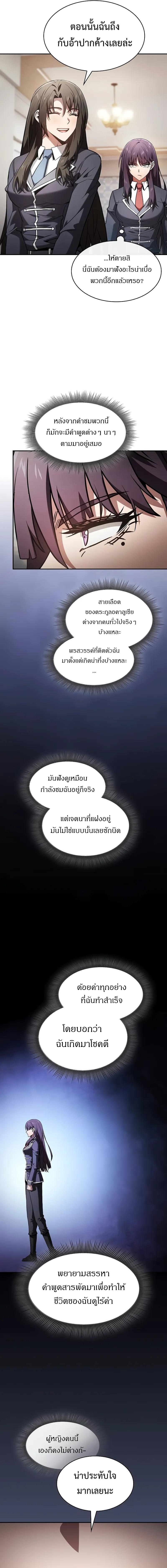 Academy’s Genius Swordmaster นักดาบอัจฉริยะจากอะคาเดมี ตอนที่ 76 หน้า 10