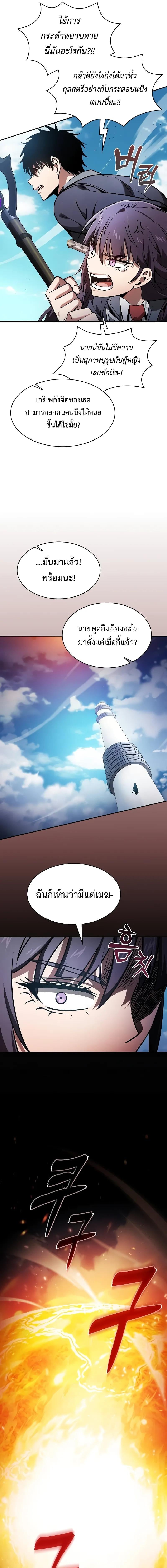 Academy’s Genius Swordmaster นักดาบอัจฉริยะจากอะคาเดมี ตอนที่ 76 หน้า 15