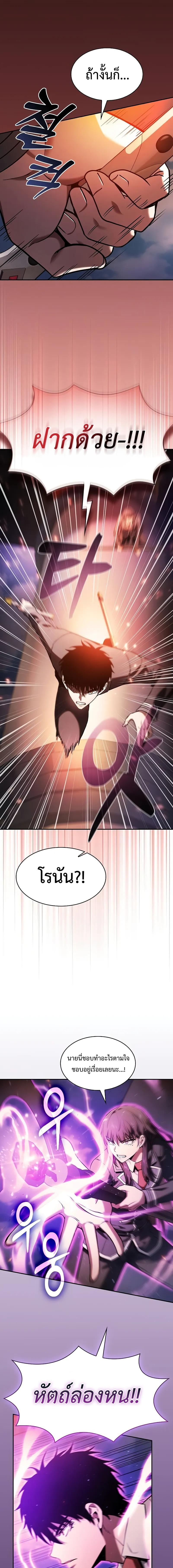 Academy’s Genius Swordmaster นักดาบอัจฉริยะจากอะคาเดมี ตอนที่ 76 หน้า 17