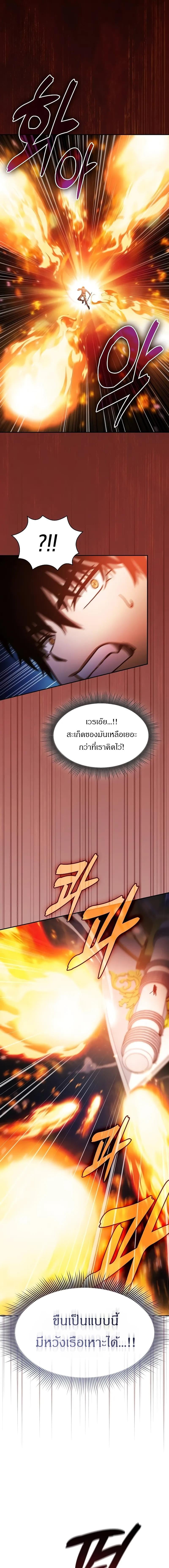 Academy’s Genius Swordmaster นักดาบอัจฉริยะจากอะคาเดมี ตอนที่ 76 หน้า 20