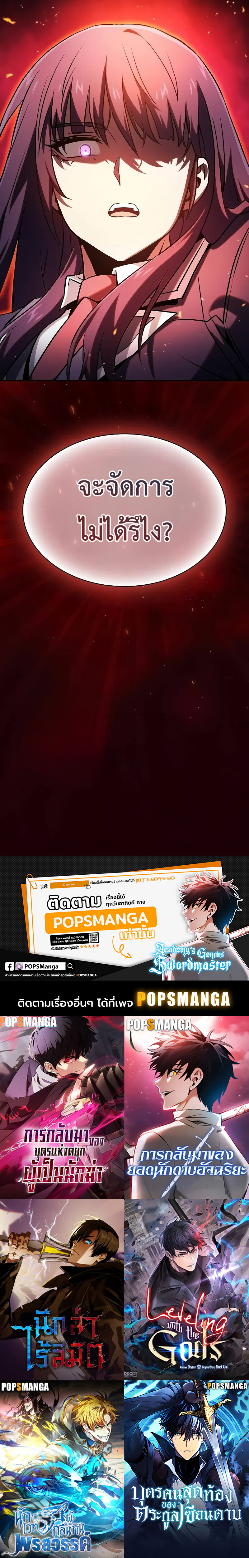 Academy’s Genius Swordmaster นักดาบอัจฉริยะจากอะคาเดมี ตอนที่ 76 หน้า 22