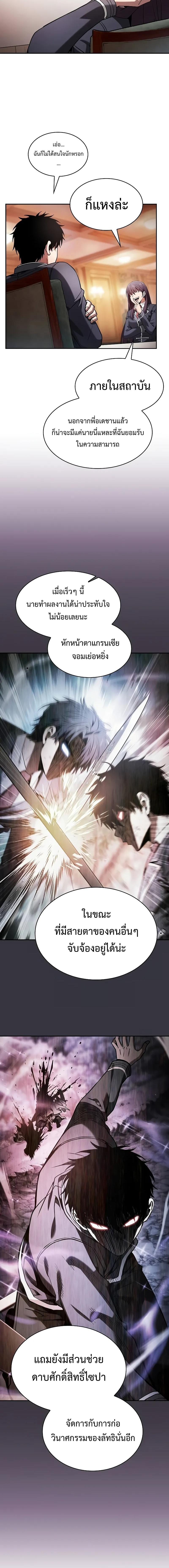 Academy’s Genius Swordmaster นักดาบอัจฉริยะจากอะคาเดมี ตอนที่ 76 หน้า 6