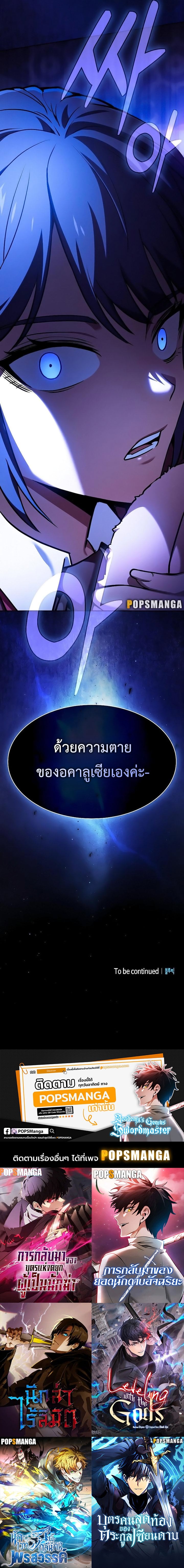 Academy’s Genius Swordmaster นักดาบอัจฉริยะจากอะคาเดมี ตอนที่ 77 หน้า 13