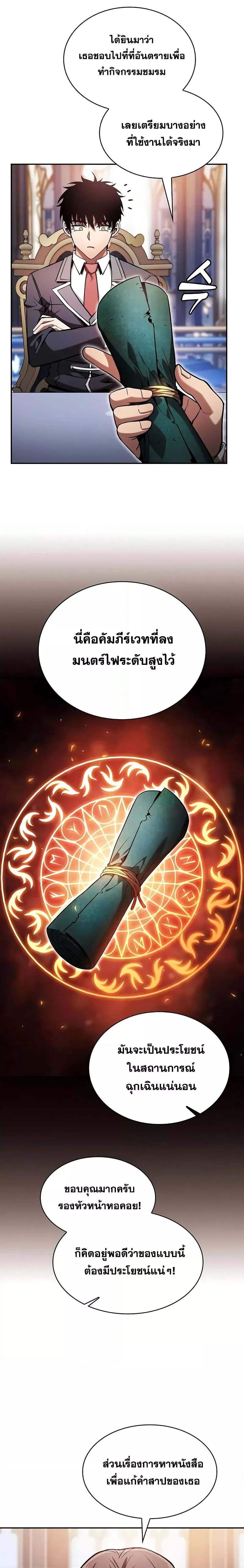 Academy’s Genius Swordmaster นักดาบอัจฉริยะจากอะคาเดมี ตอนที่ 78 หน้า 12