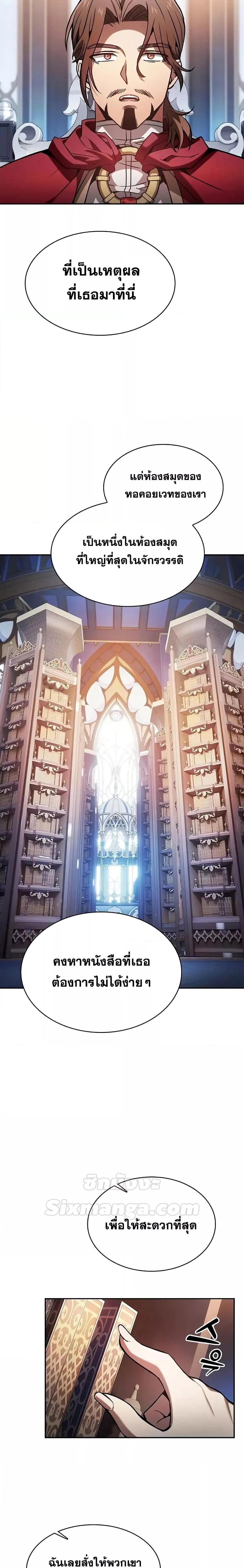 Academy’s Genius Swordmaster นักดาบอัจฉริยะจากอะคาเดมี ตอนที่ 78 หน้า 13