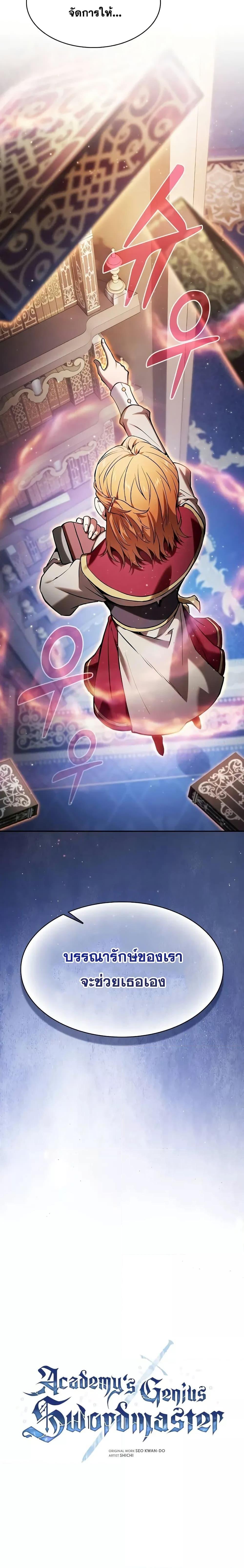 Academy’s Genius Swordmaster นักดาบอัจฉริยะจากอะคาเดมี ตอนที่ 78 หน้า 14