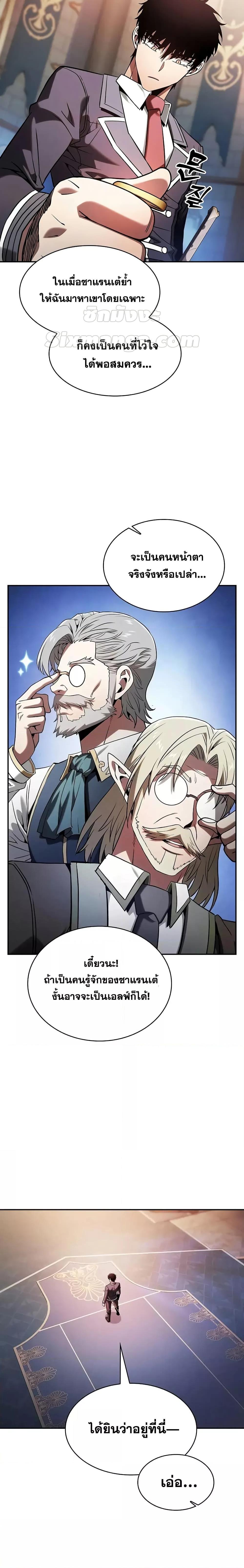 Academy’s Genius Swordmaster นักดาบอัจฉริยะจากอะคาเดมี ตอนที่ 78 หน้า 16