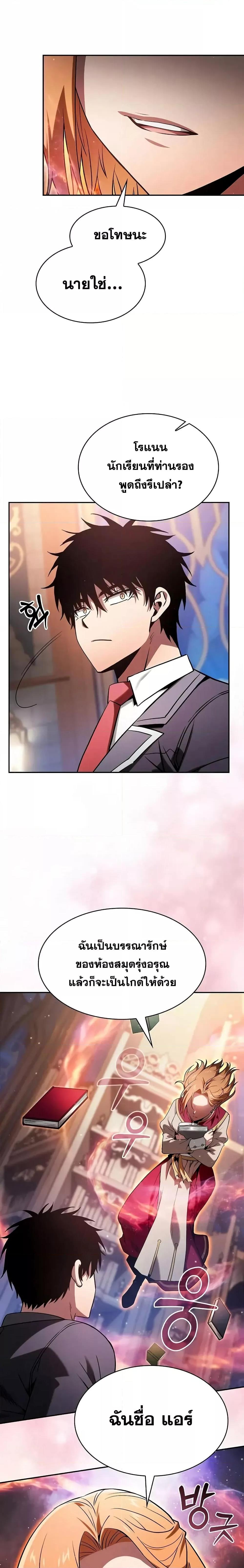 Academy’s Genius Swordmaster นักดาบอัจฉริยะจากอะคาเดมี ตอนที่ 78 หน้า 17