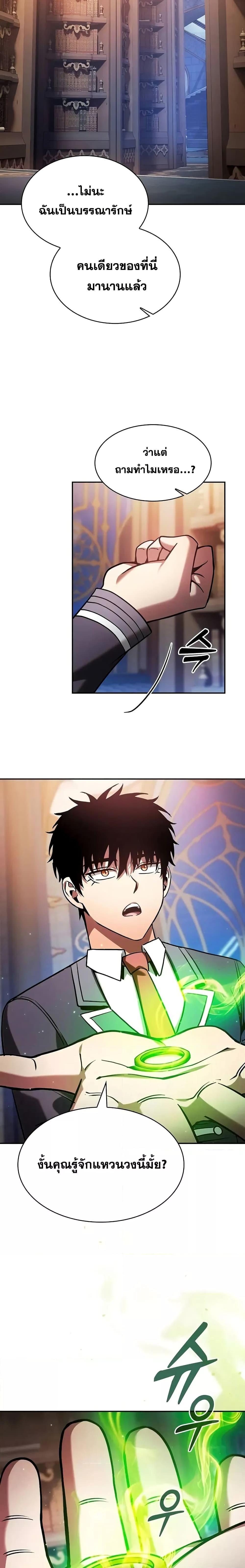 Academy’s Genius Swordmaster นักดาบอัจฉริยะจากอะคาเดมี ตอนที่ 78 หน้า 19