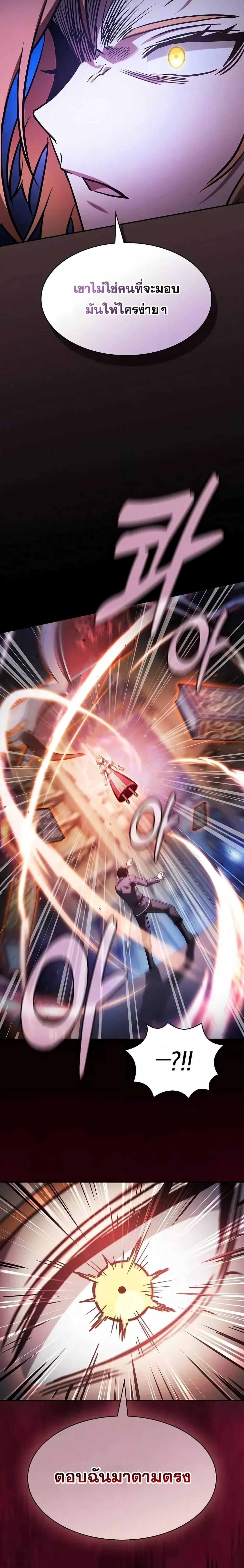 Academy’s Genius Swordmaster นักดาบอัจฉริยะจากอะคาเดมี ตอนที่ 78 หน้า 22