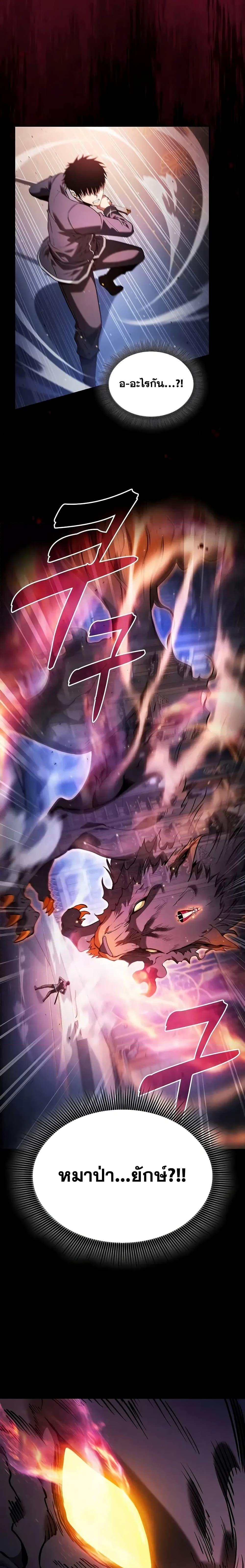 Academy’s Genius Swordmaster นักดาบอัจฉริยะจากอะคาเดมี ตอนที่ 78 หน้า 23