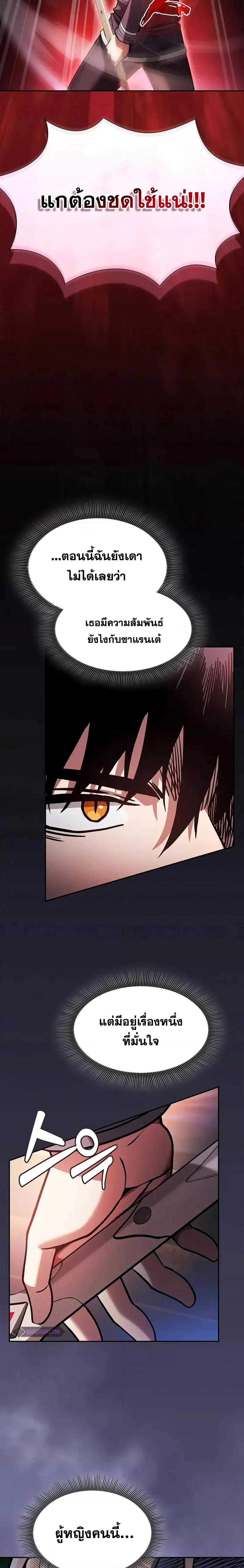 Academy’s Genius Swordmaster นักดาบอัจฉริยะจากอะคาเดมี ตอนที่ 78 หน้า 25