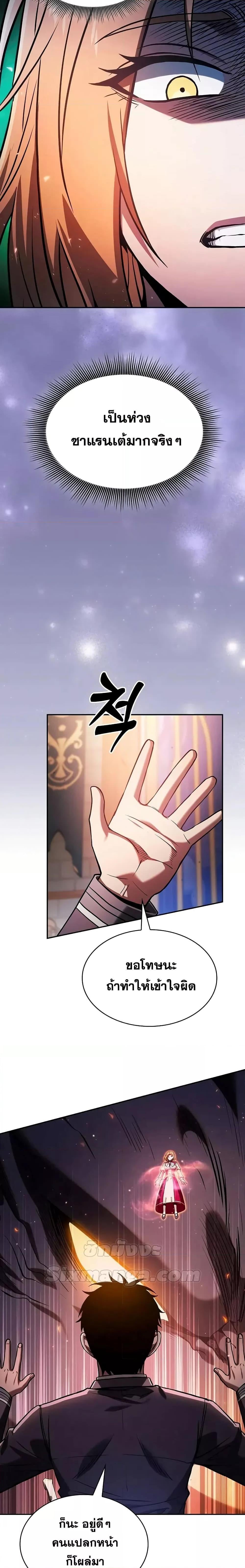 Academy’s Genius Swordmaster นักดาบอัจฉริยะจากอะคาเดมี ตอนที่ 78 หน้า 26