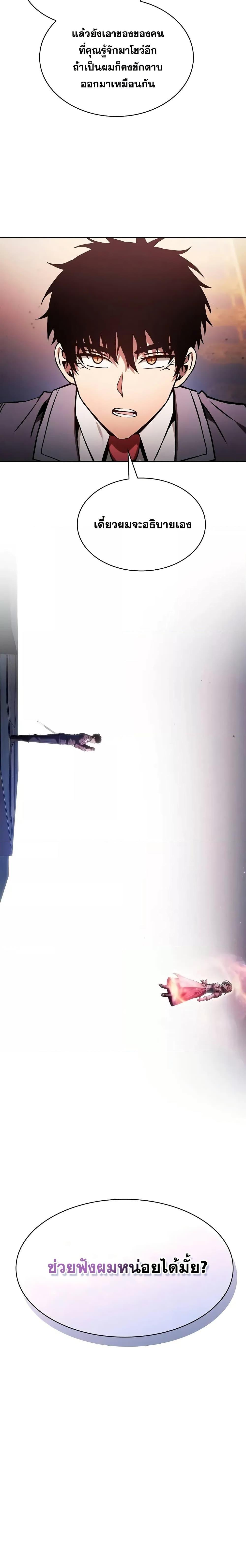 Academy’s Genius Swordmaster นักดาบอัจฉริยะจากอะคาเดมี ตอนที่ 78 หน้า 27