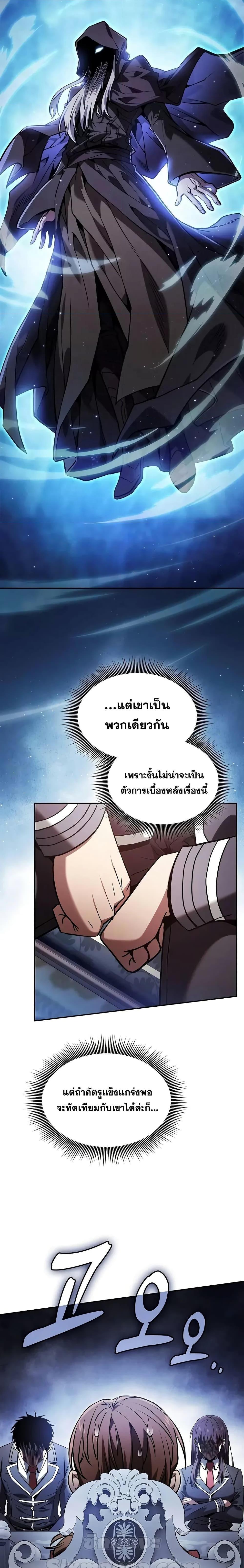 Academy’s Genius Swordmaster นักดาบอัจฉริยะจากอะคาเดมี ตอนที่ 78 หน้า 7